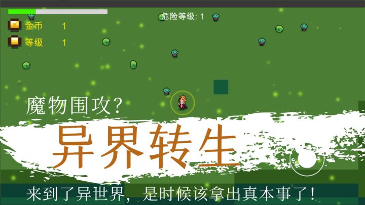 异界重生安卓版