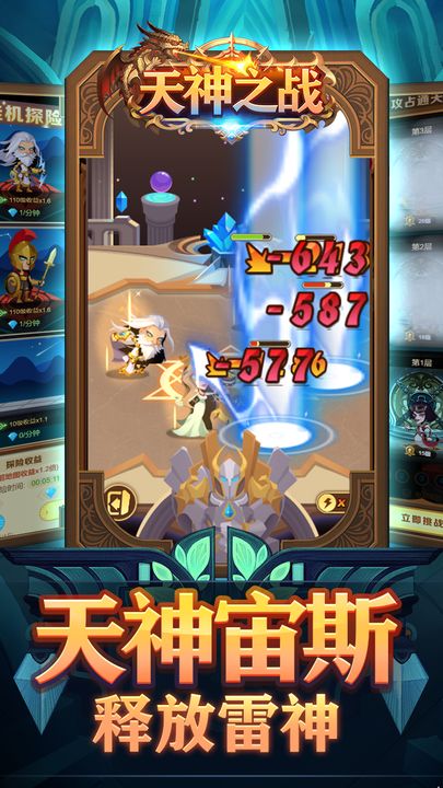 天神之战安卓版