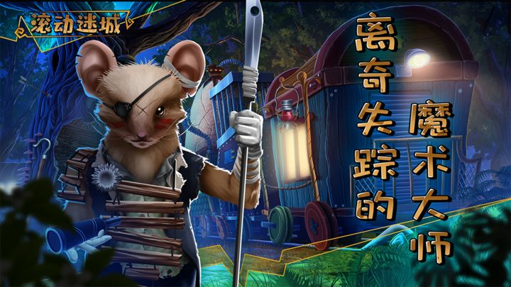 滚动迷城安卓版