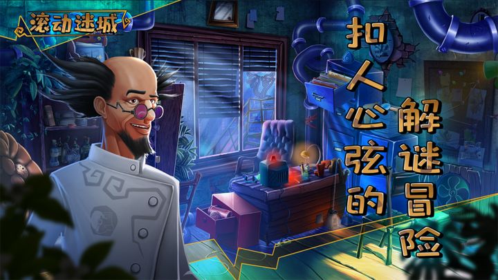 滚动迷城安卓版