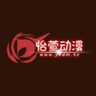 怡萱动漫下载-怡萱动漫app安卓下载