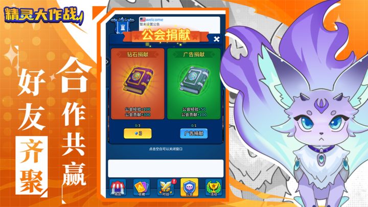 精灵大作战最新版