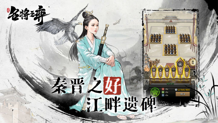 名将之弈手游