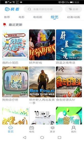 易看影视app