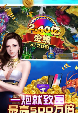 五龙捕鱼手机版