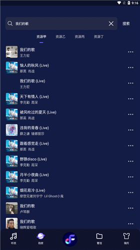 Fly音乐app
