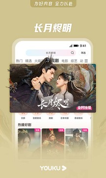 优酷视频手机版