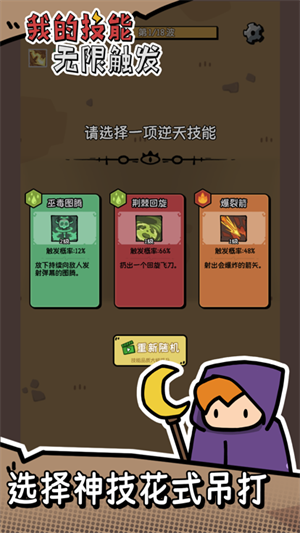 我的技能无限触发内置菜单版