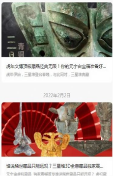 文博元宇宙