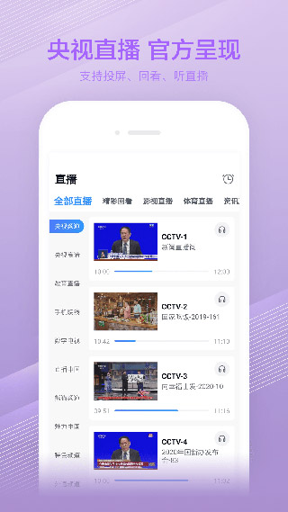 CCTV手机电视