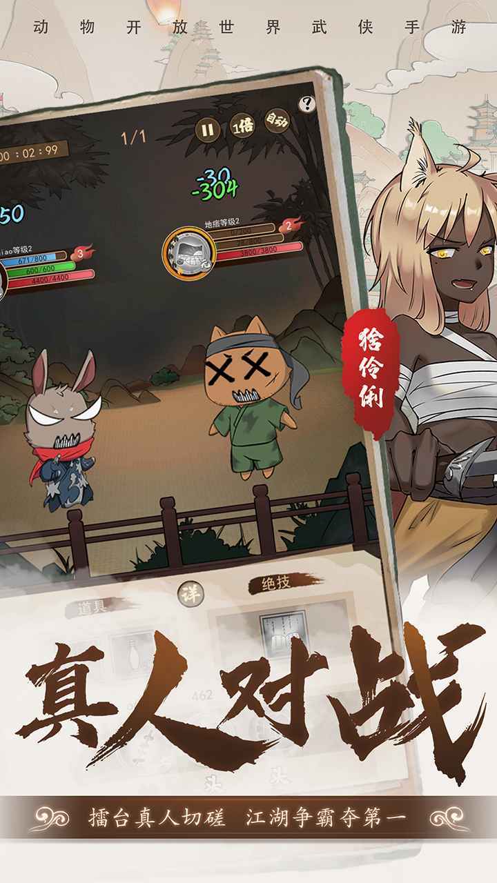 动物江湖
