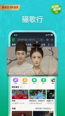 爱奇艺国际版