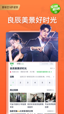 爱奇艺国际版