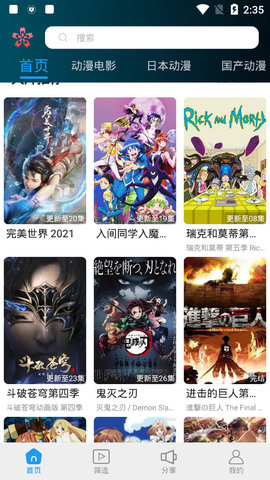 花朵动漫最新版app