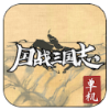 国战三国志手游下载-国战三国志安卓版下载