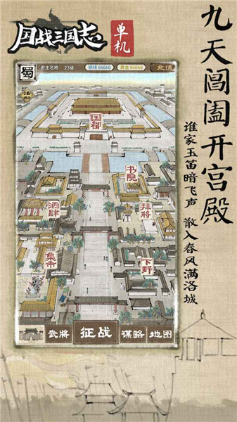 国战三国志