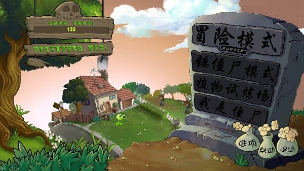 植物大战僵尸LZ重置版