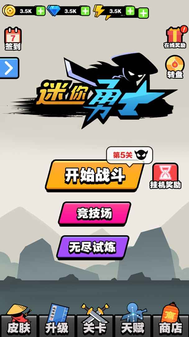 迷你勇士