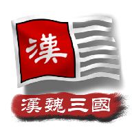 中华上下五千年2汉魏三国下载-中华上下五千年2汉魏三国最新版下载