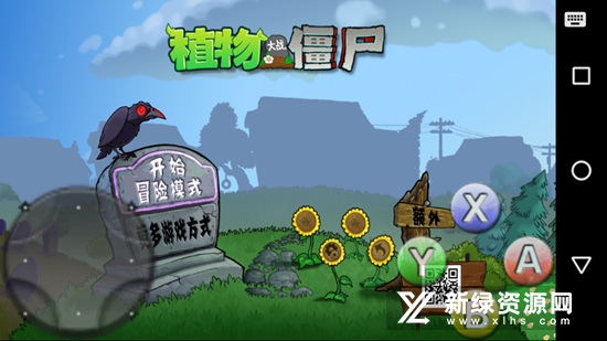 植物大战僵尸XG版