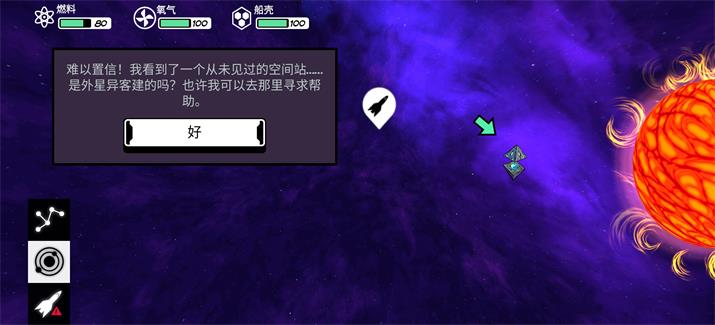异星迷航