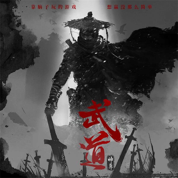 武道神尊游戏安卓