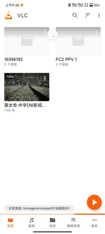 VLC播放器手机版