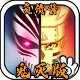 死神vs火影负债酱改图