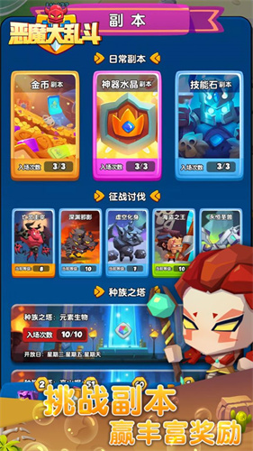 恶魔大乱斗测试版