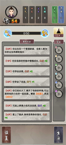 修仙生活录免广告版