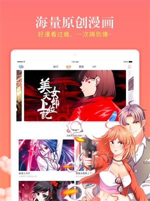 漫客栈HD高清版