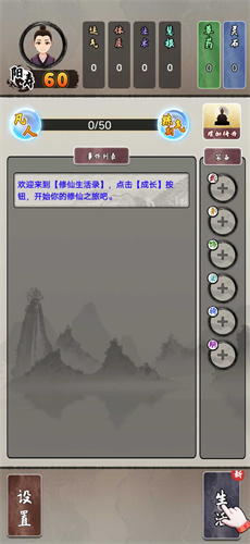 修仙生活录免广告版