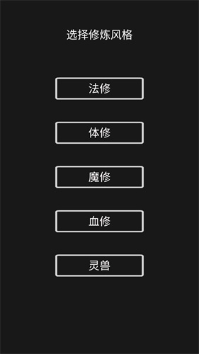影子修仙模拟器
