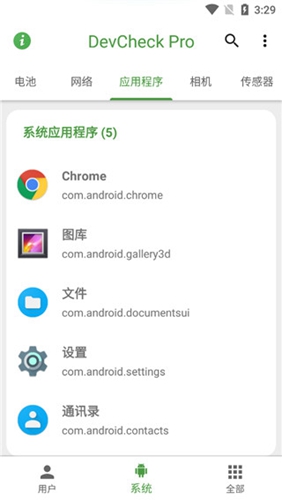 DevCheck Pro专业版