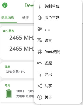 DevCheck Pro专业版