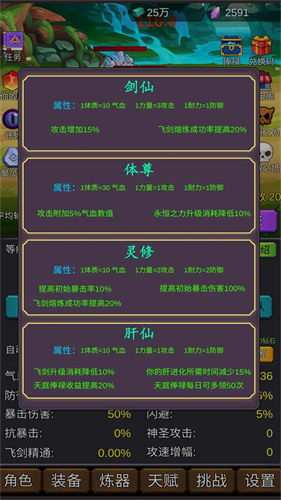 修个肝仙免广告版