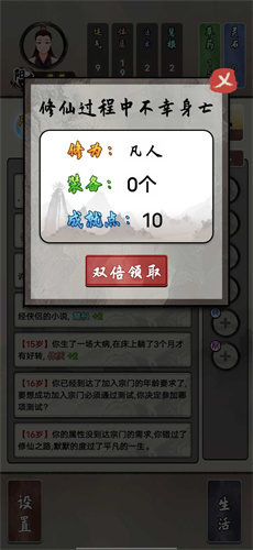 修仙生活录免广告版