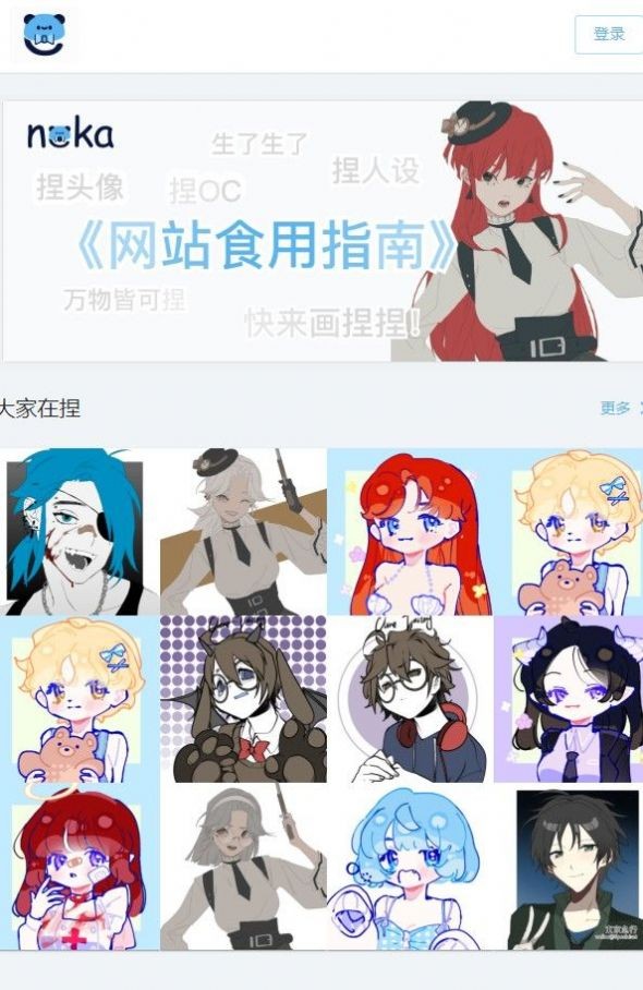 捏咔捏人创作