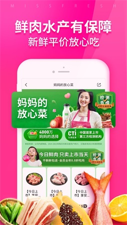 每日优鲜配送app