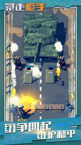 暴走枪手2023