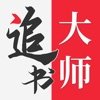 金鸿追书大师旧版图
