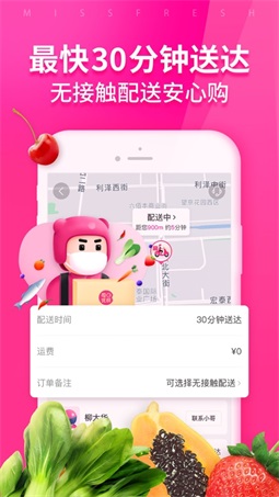 每日优鲜配送app