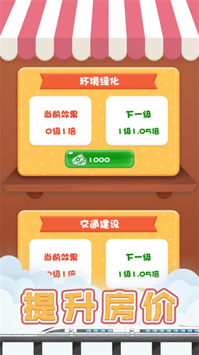包租婆模拟器免广告版