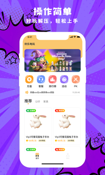 欢乐电玩