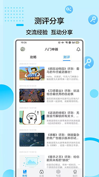 八门神器app