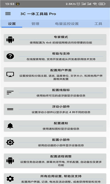 3c一体工具箱专业版