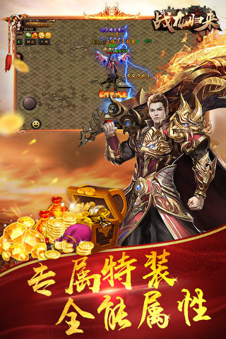战龙归来传奇福利版