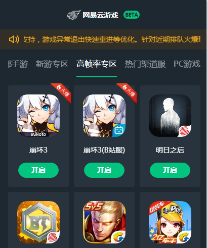 网易云游戏