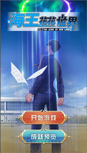 海王花花世界2023