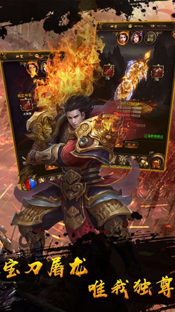 武圣传奇之屠龙安卓版